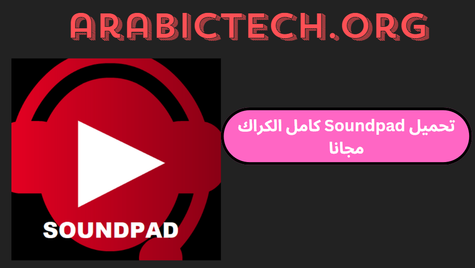 كرّاك Soundpad