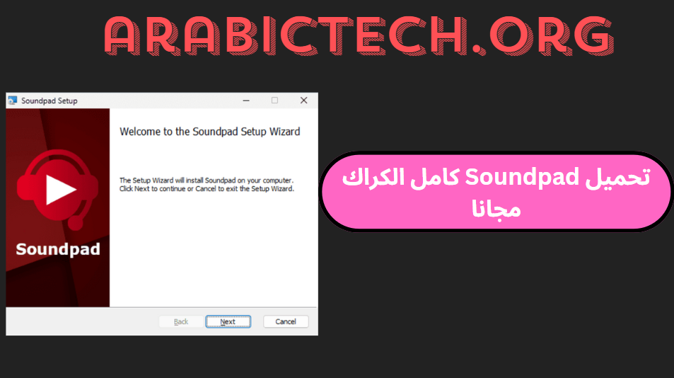 تحميل Soundpad كامل الكراك مجانا