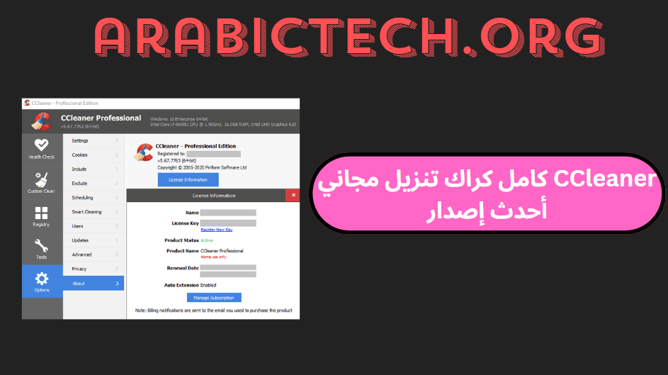 CCleaner 6.26.11169 كامل كراك تنزيل مجاني أحدث إصدار
