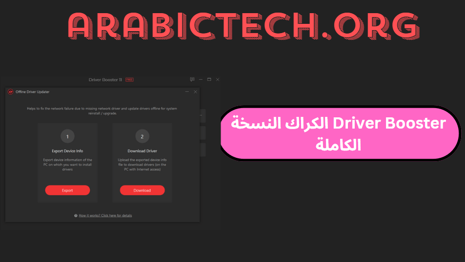 Driver Booster 11.6.0.128 الكراك النسخة الكاملة