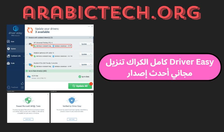 Driver Easy 6.1.0 كامل الكراك تنزيل مجاني أحدث إصدار!