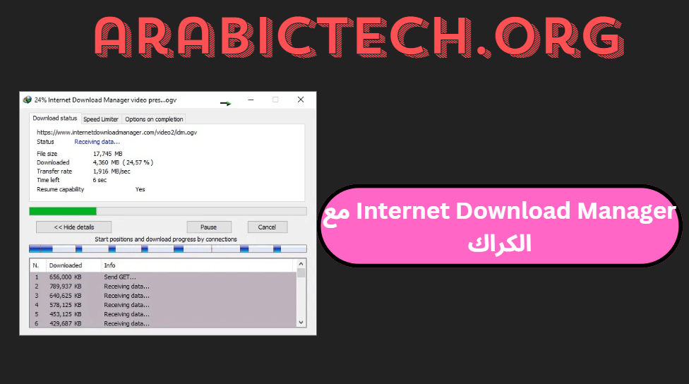 تحميل برنامج Internet Download Manager كامل بالكراك والسيريال مجانا MYEGY