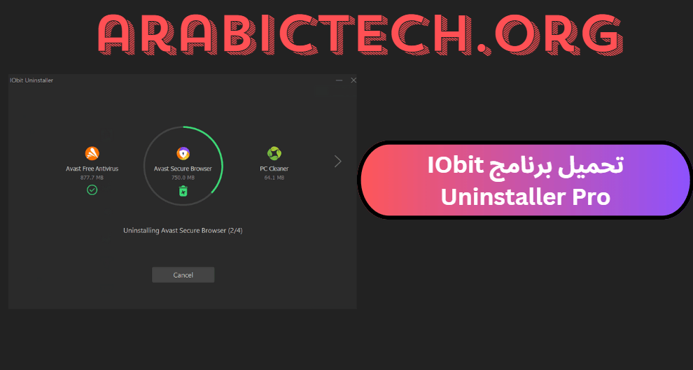 تحميل برنامج IObit Uninstaller Pro مع الكراك مجانا