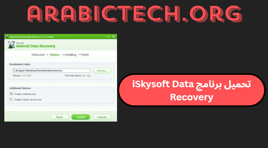 تحميل برنامج iSkysoft Data Recovery الكراك مع التفعيل