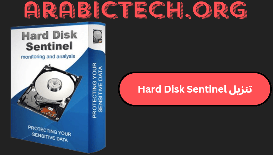 تنزيل Hard Disk Sentinel الكراك النسخة الكاملة