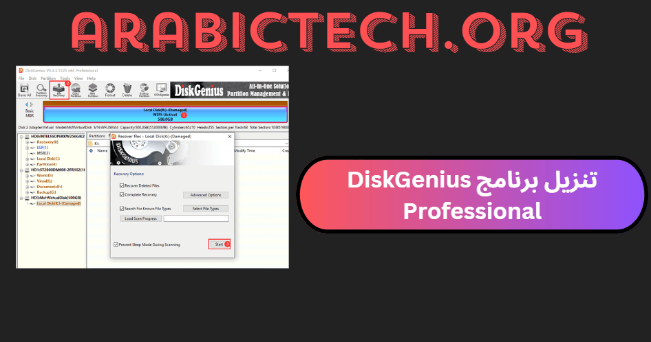 تنزيل برنامج DiskGenius Professional كامل مع الكراك 2025