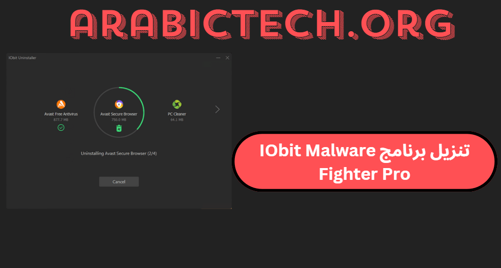 تنزيل برنامج IObit Malware Fighter Pro كراك مجانًا