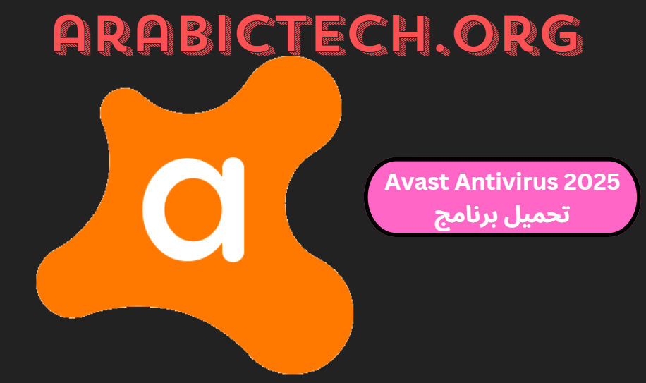 Avast Antivirus 2025 تحميل برنامج الكراك النسخة الكاملة