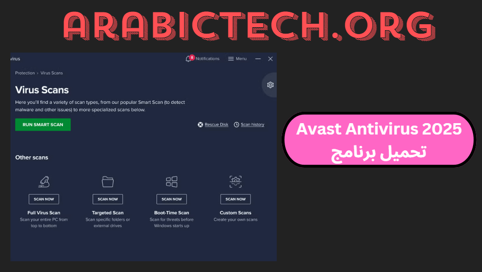 Avast Antivirus 2025 تحميل برنامج الكراك النسخة الكاملة!