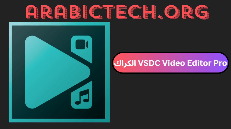 VSDC Video Editor Pro الكراك + مفتاح التنشيط 2025