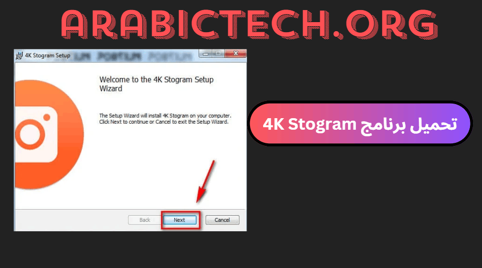 تحميل برنامج 4K Stogram 2025 كامل مع الكراك مجانا!