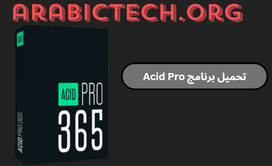 تحميل برنامج Acid Pro 11.4.9 كامل مع الكراك مجانا 2025