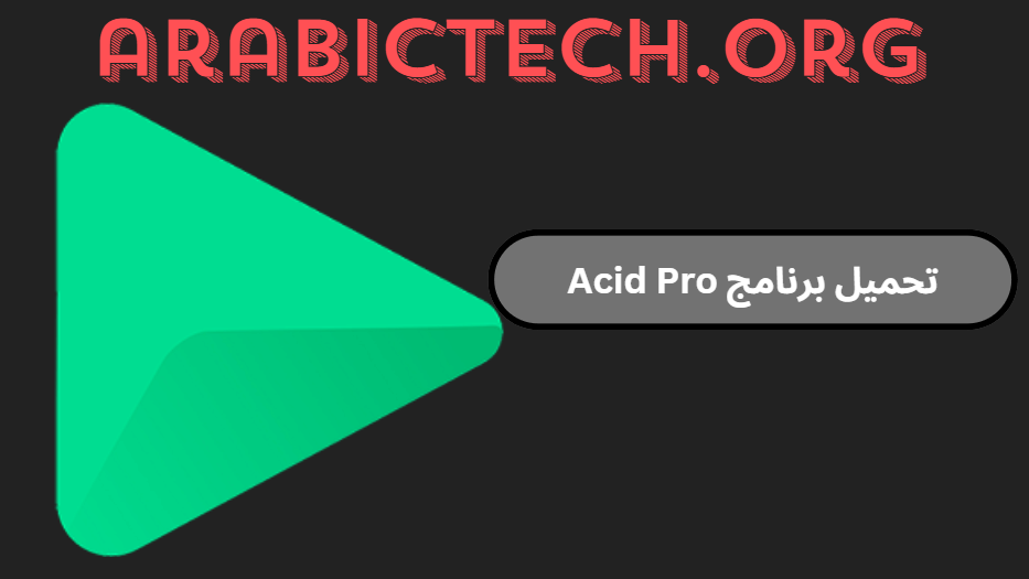 تحميل برنامج Acid Pro 11.4.9 كامل مع الكراك مجانا