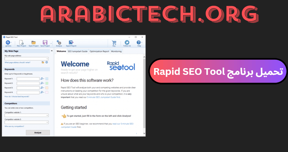 تحميل برنامج Rapid SEO Tool كامل الكراك